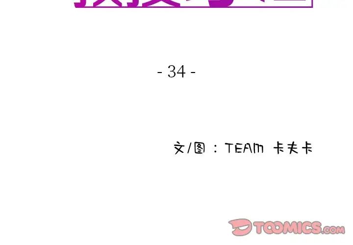 寄生教授家第34話