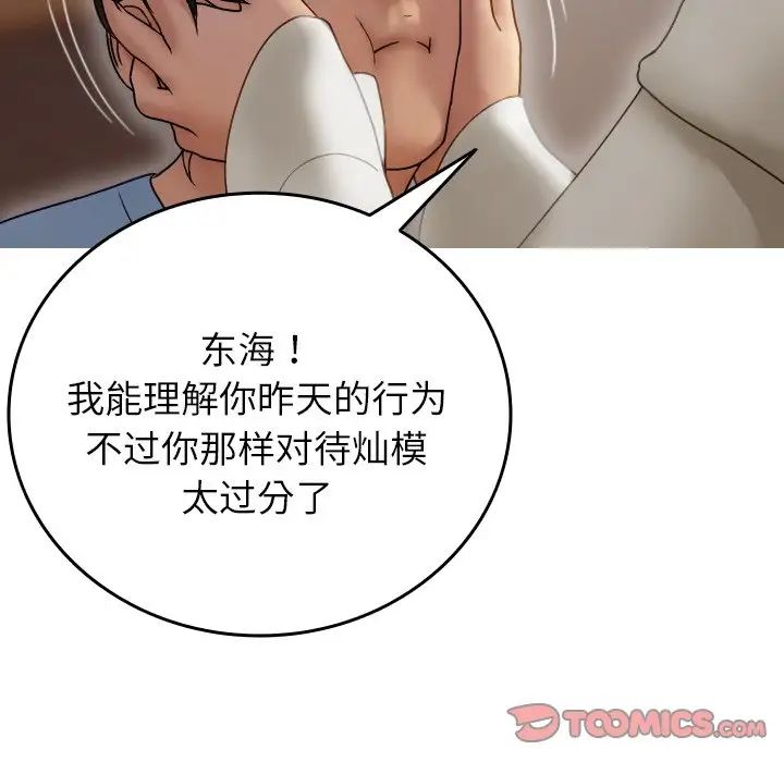 寄生教授家第34話