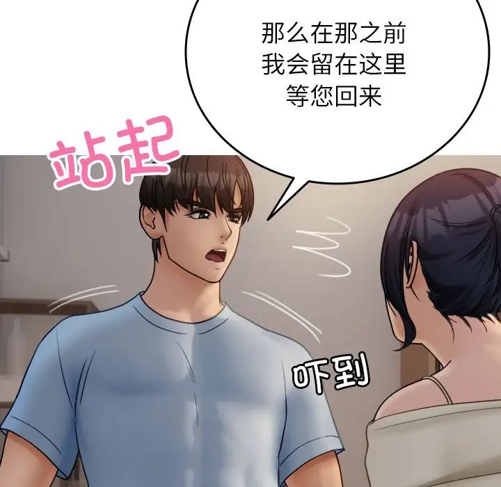 寄生教授家第34話