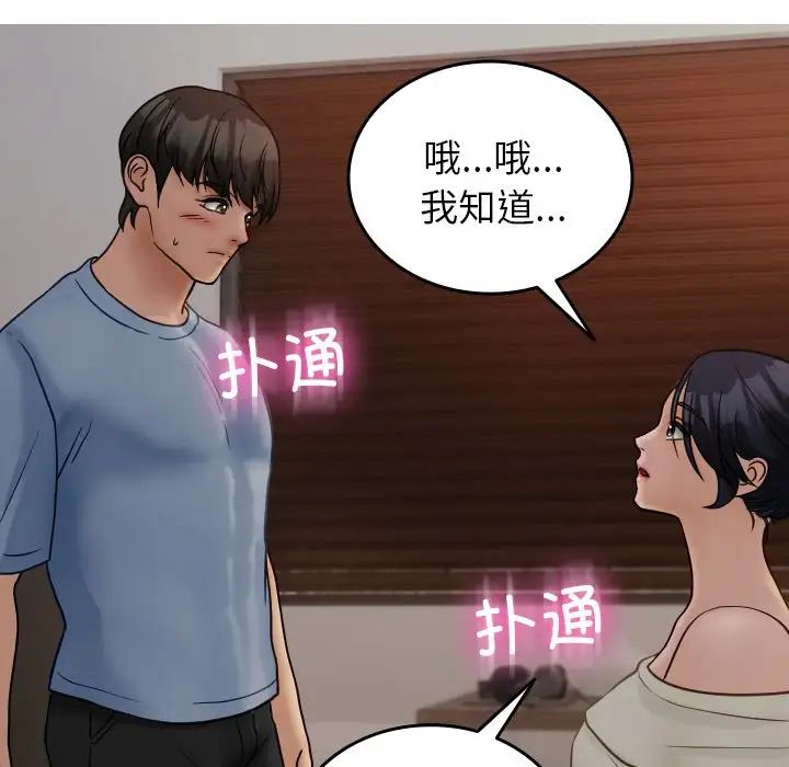寄生教授家第34話