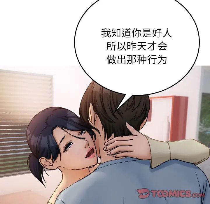 寄生教授家第34話