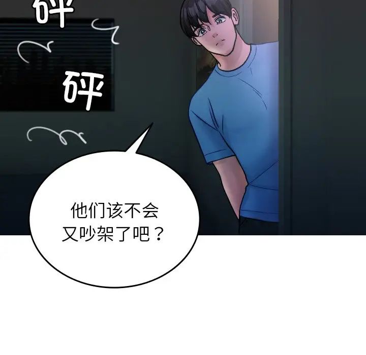寄生教授家第34話
