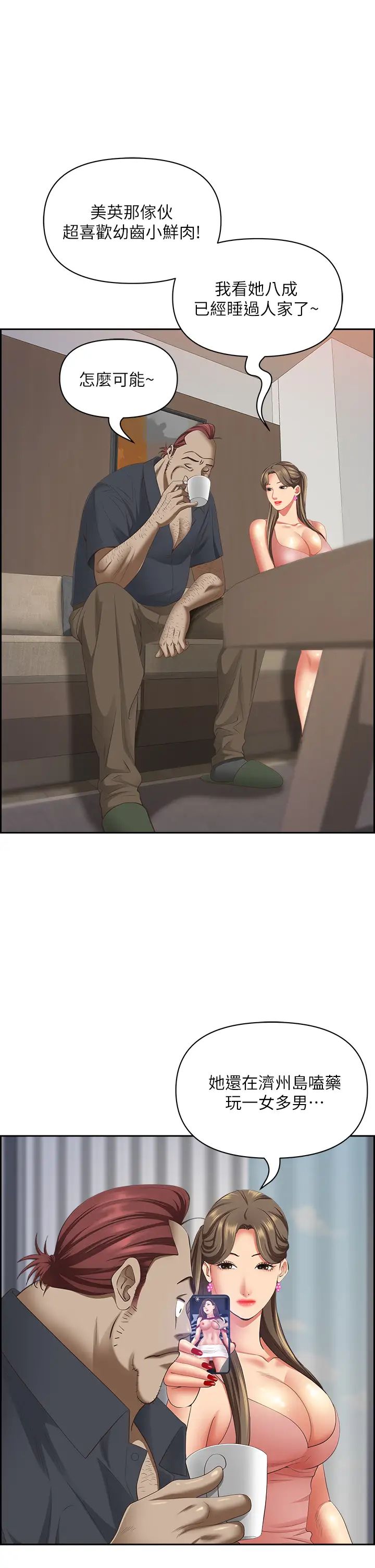 霸占人妻第124話-我們可以攜手合作