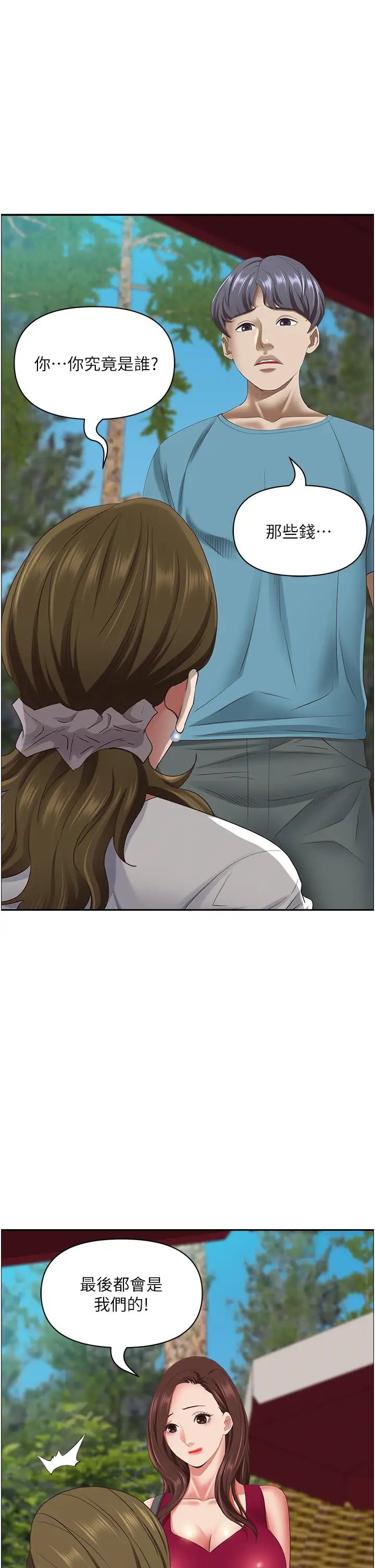 霸占人妻第124話-我們可以攜手合作