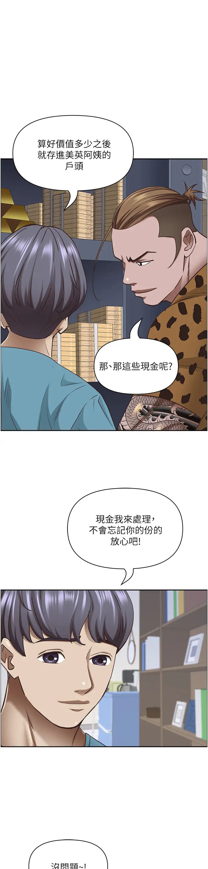 霸占人妻第124話-我們可以攜手合作