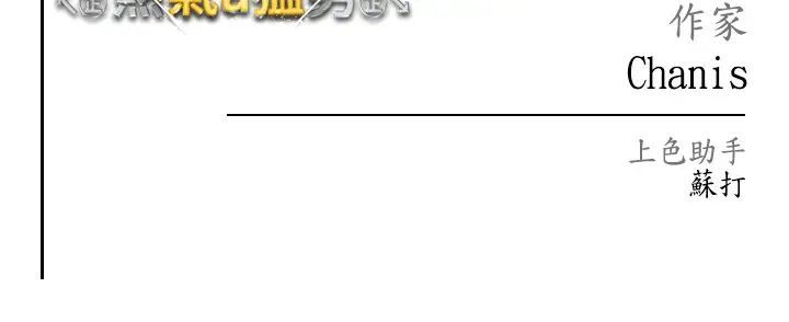 ↖㊣煞气a猛男㊣↘第43話-動彈不得的上銬遊戲