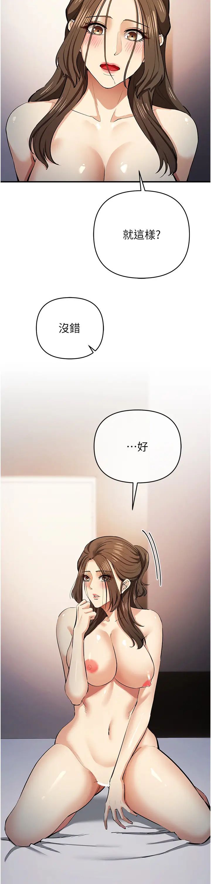 贪婪游戏第16話-在體內相互交融的體液