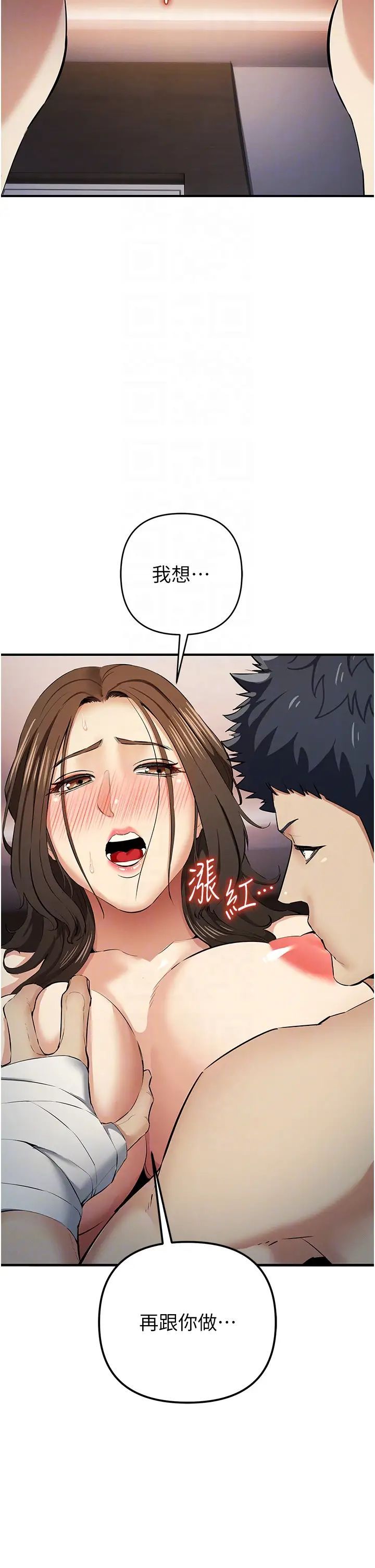 贪婪游戏第16話-在體內相互交融的體液