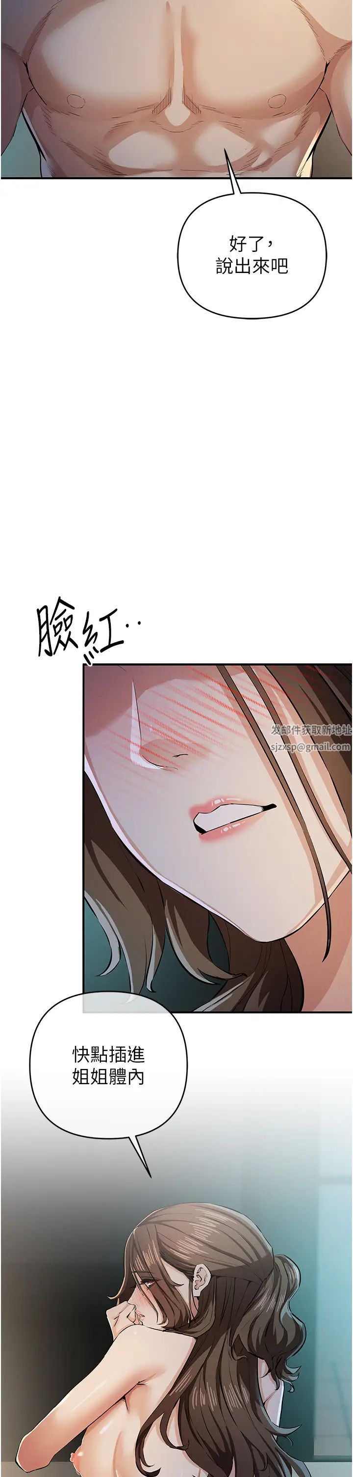 贪婪游戏第16話-在體內相互交融的體液