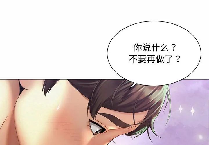 社内恋爱第18話