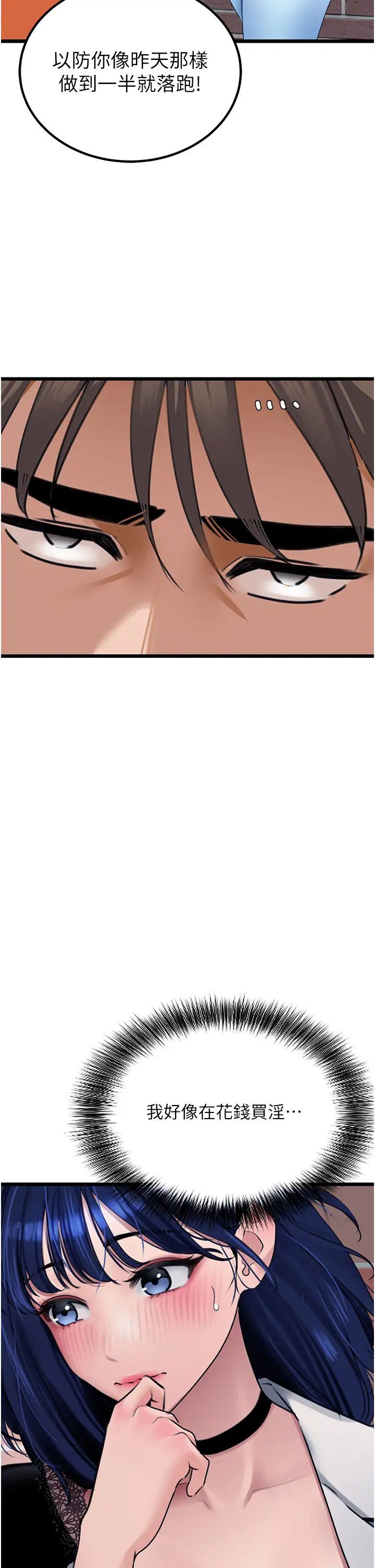 地表最屌卧底干员第22話-我想在頂樓做…