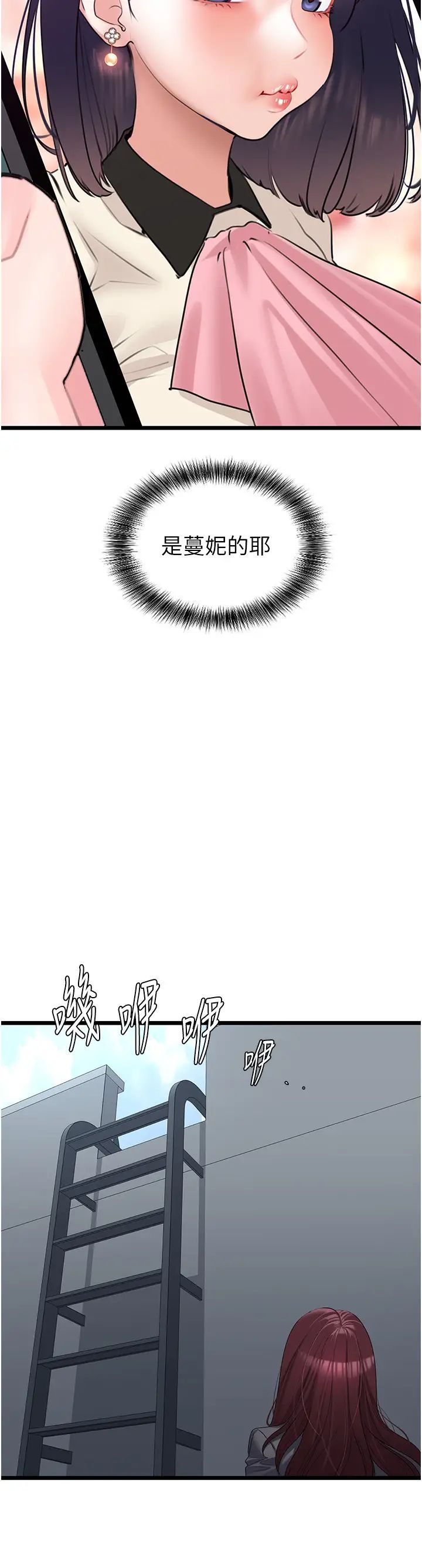 地表最屌卧底干员第22話-我想在頂樓做…