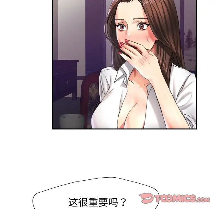 了不起的她第6話