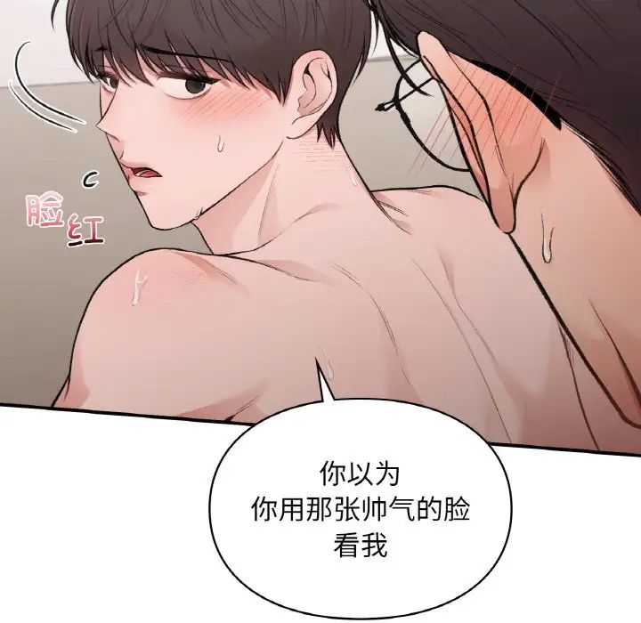 让我一见钟情的他第15話