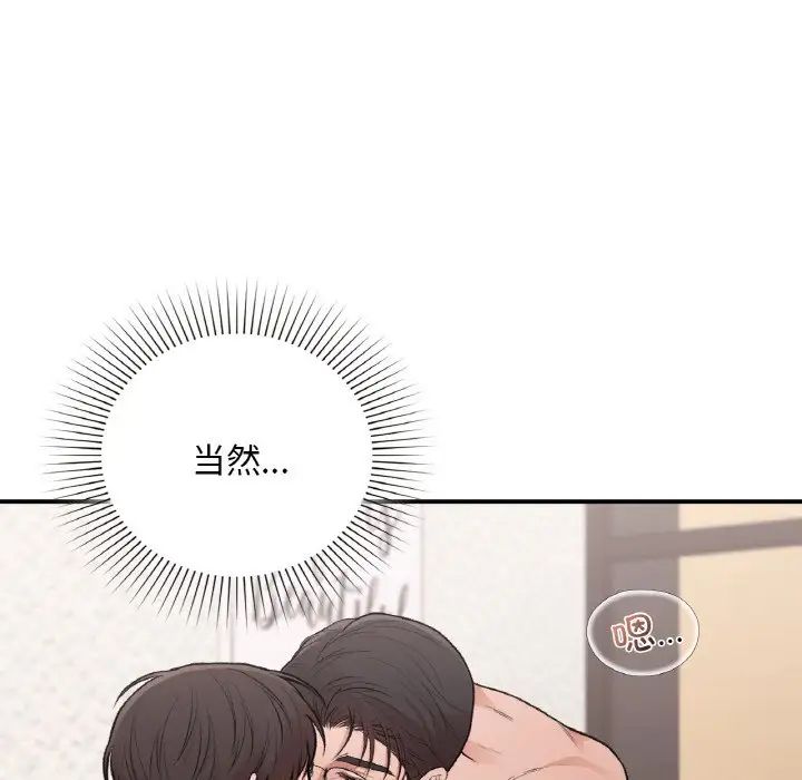 让我一见钟情的他第15話