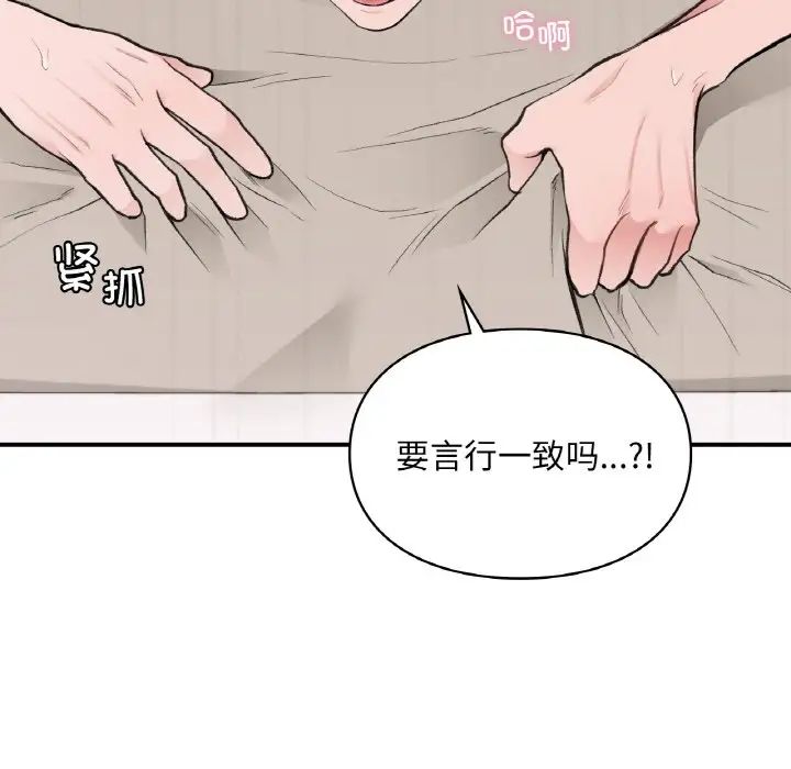 让我一见钟情的他第15話