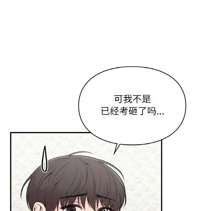 让我一见钟情的他第15話