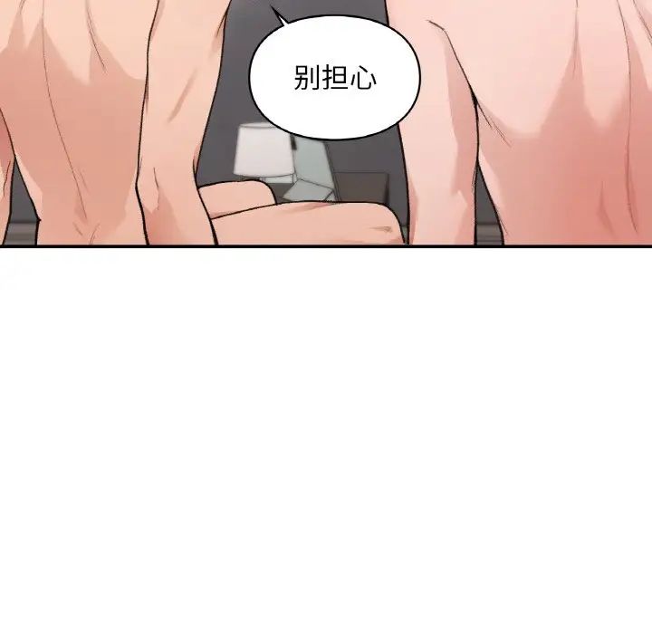 让我一见钟情的他第15話