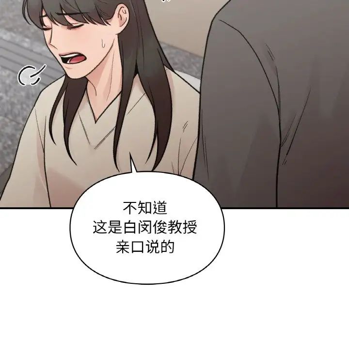 让我一见钟情的他第15話