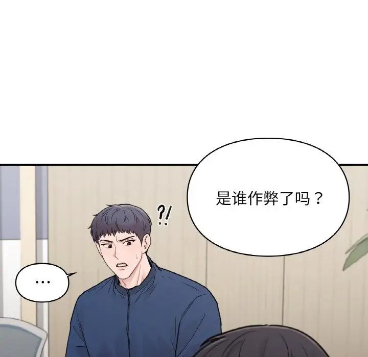 让我一见钟情的他第15話
