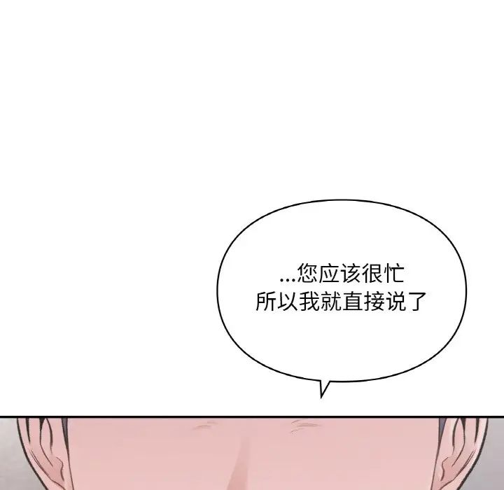 让我一见钟情的他第15話