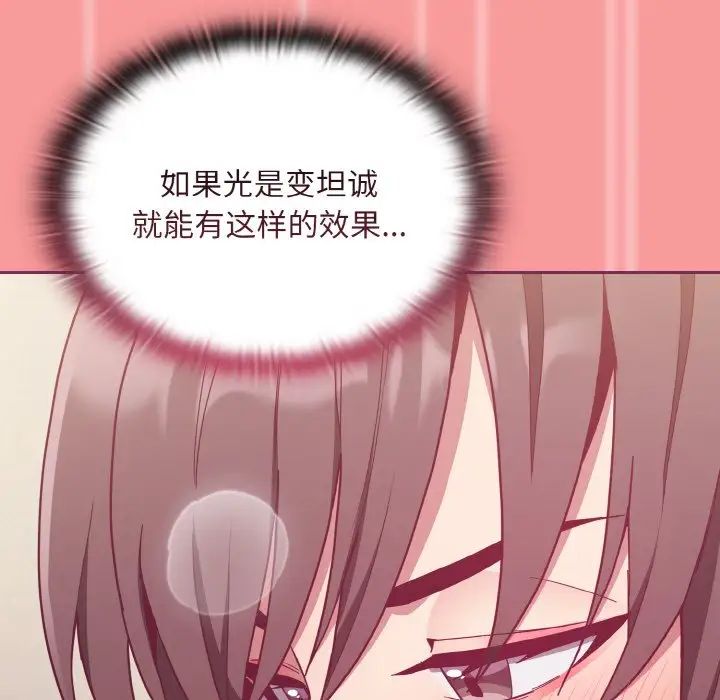 不请自来的未婚妻第65話