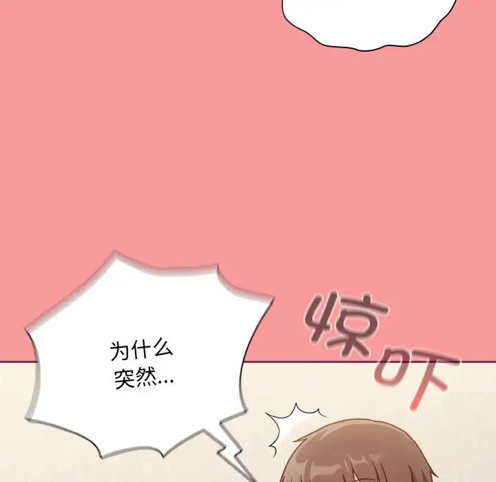 不请自来的未婚妻第65話