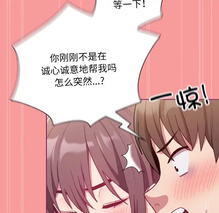 不请自来的未婚妻第65話