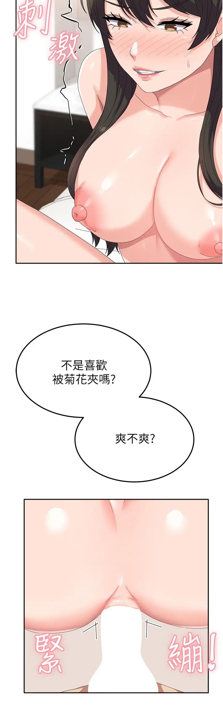 国军女大生第52話-打賭的結局