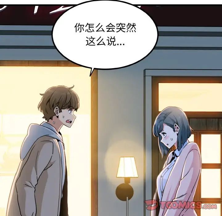 发小碰不得第8話