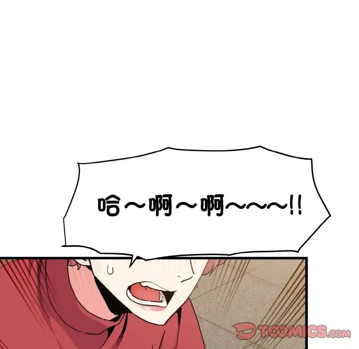 发小碰不得第8話