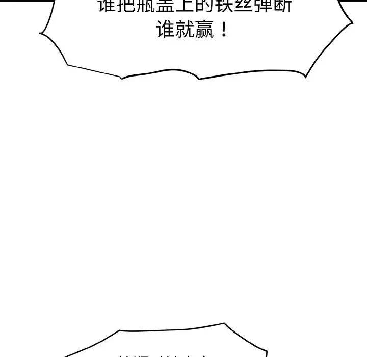 发小碰不得第8話