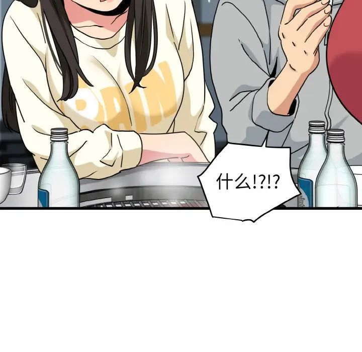 发小碰不得第8話