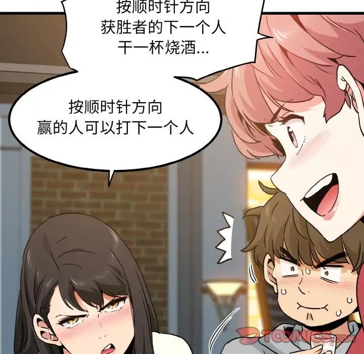 发小碰不得第8話