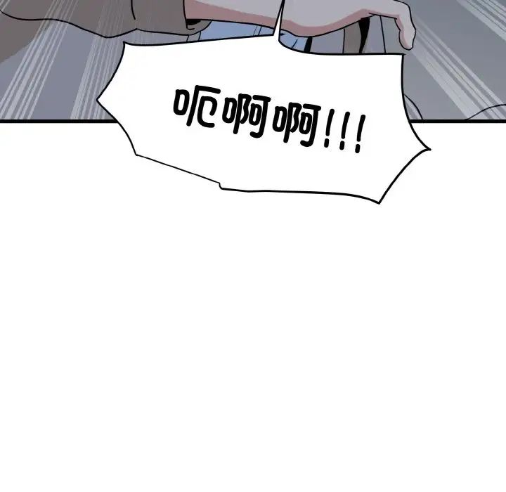 发小碰不得第8話