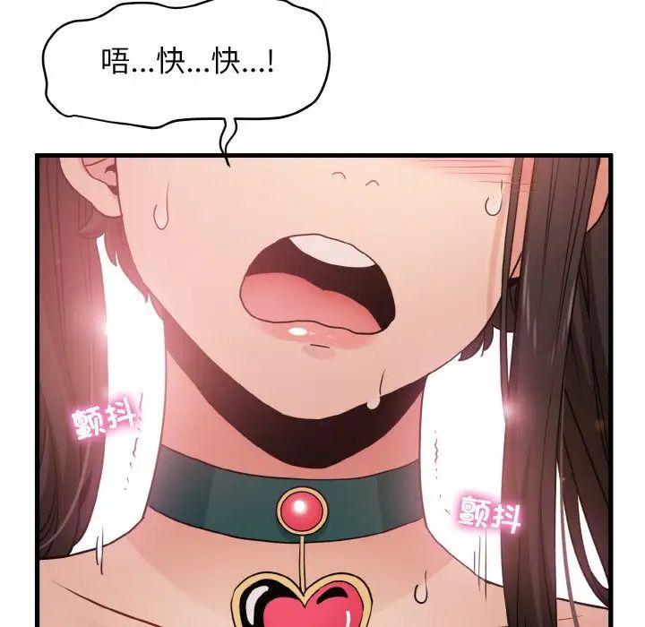 发小碰不得第8話