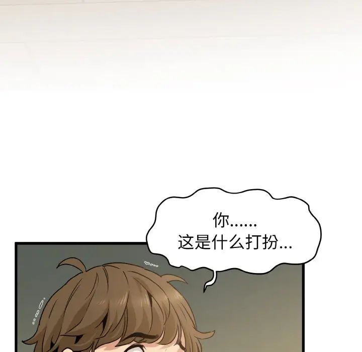 发小碰不得第8話