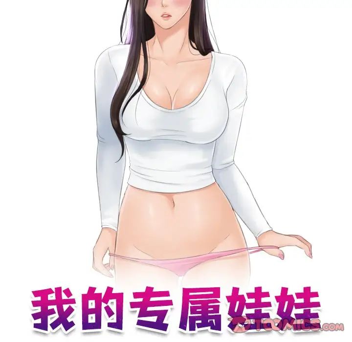 我的专属娃娃第23話