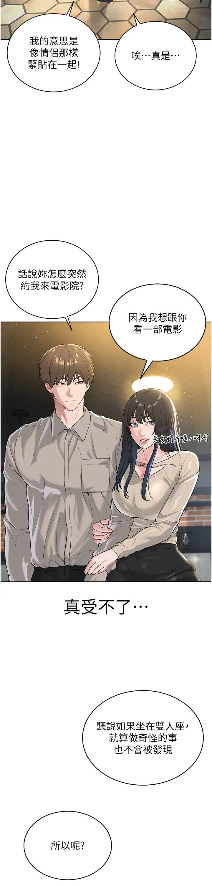 邪教教主第24話-在神聖的教堂做「那檔事」