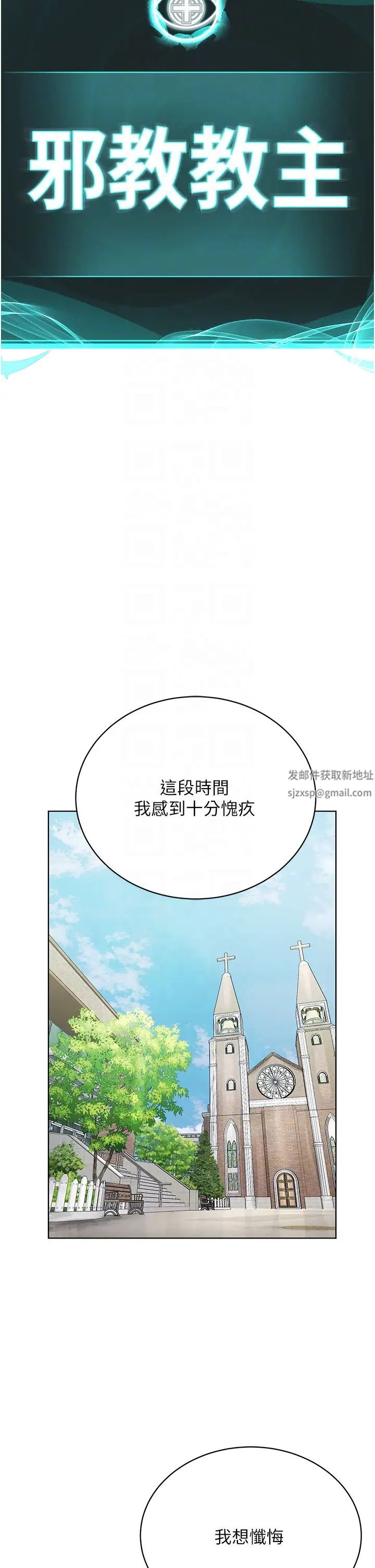 邪教教主第24話-在神聖的教堂做「那檔事」