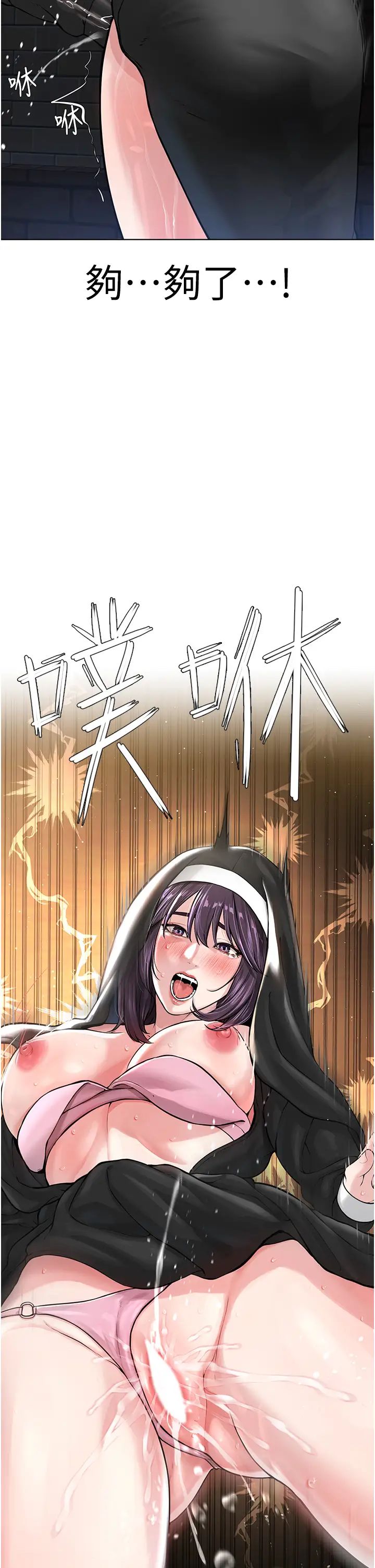 邪教教主第24話-在神聖的教堂做「那檔事」