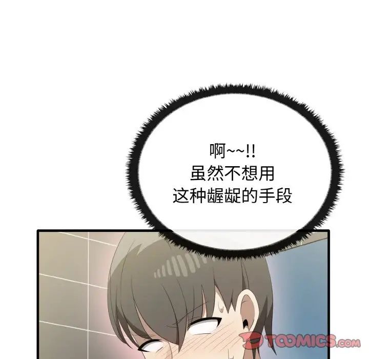 其实我很喜欢你第30話
