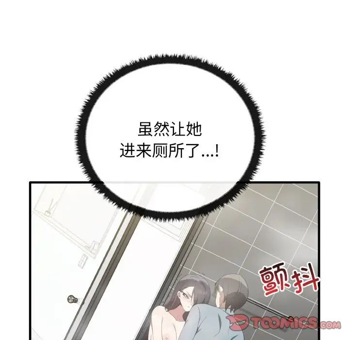 其实我很喜欢你第30話