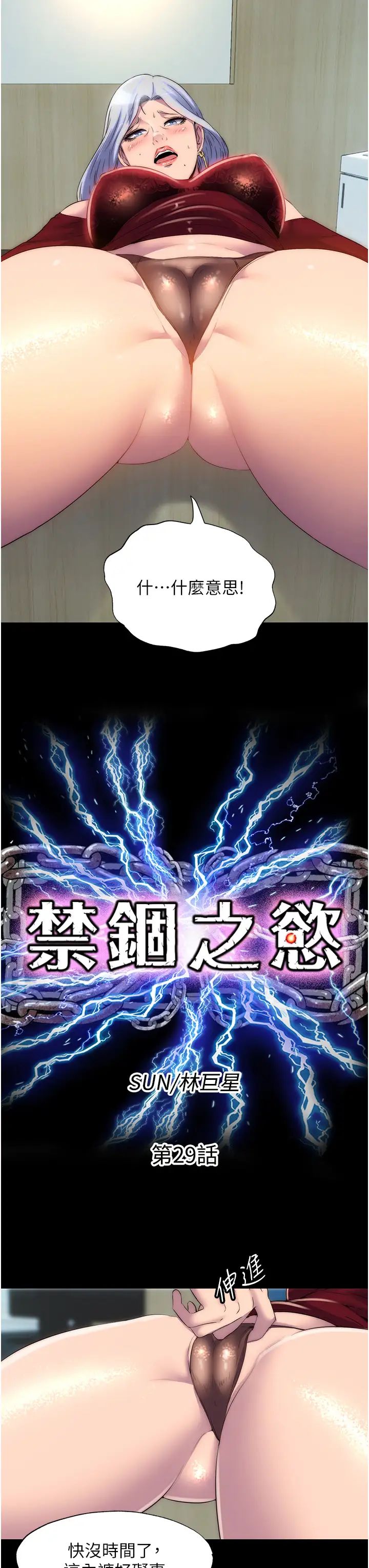 禁锢之慾第29話-渾身痙攣的高潮噴水秀