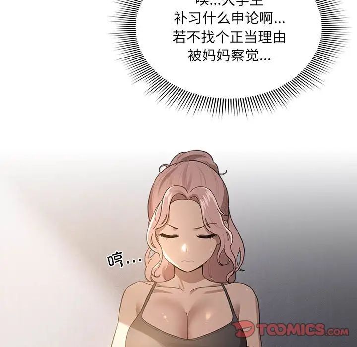 疫情下的家教生活第106話