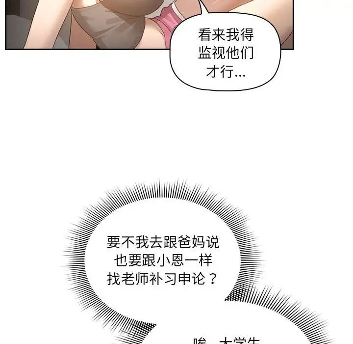 疫情下的家教生活第106話