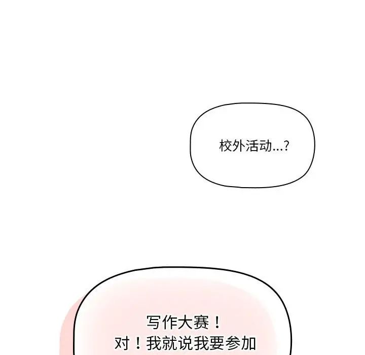 疫情下的家教生活第106話
