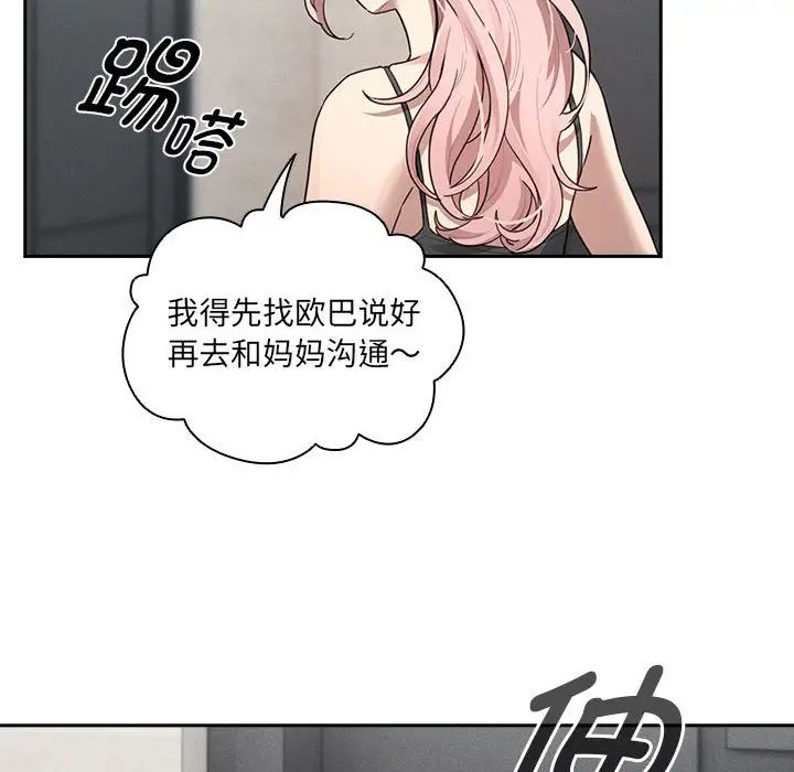 疫情下的家教生活第106話