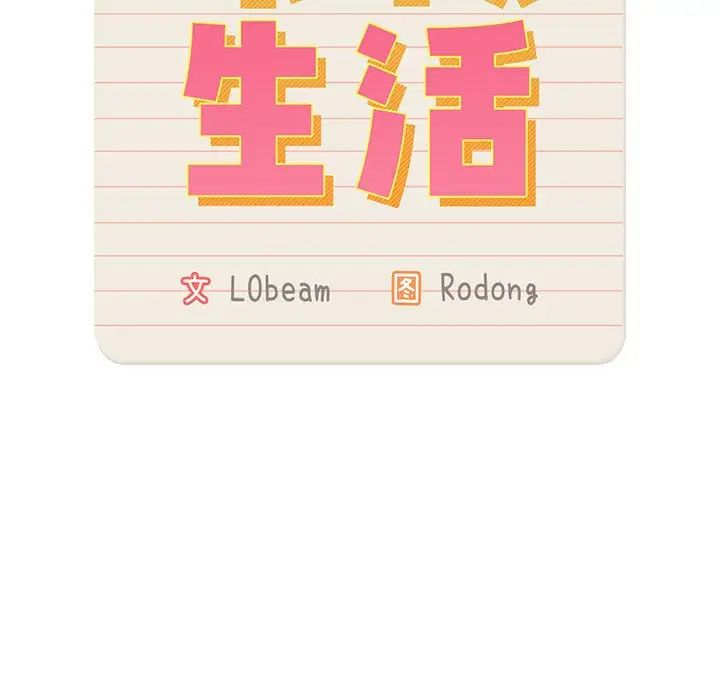 疫情下的家教生活第106話