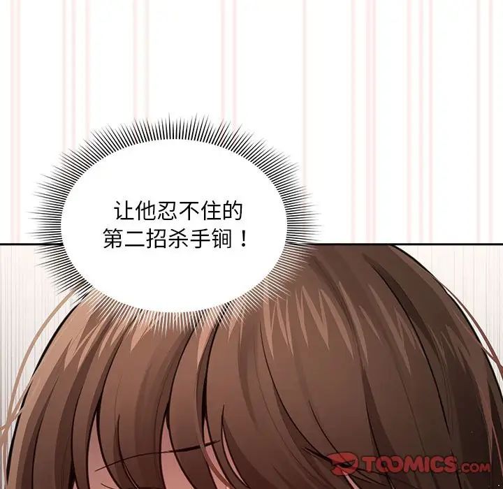 疫情下的家教生活第106話